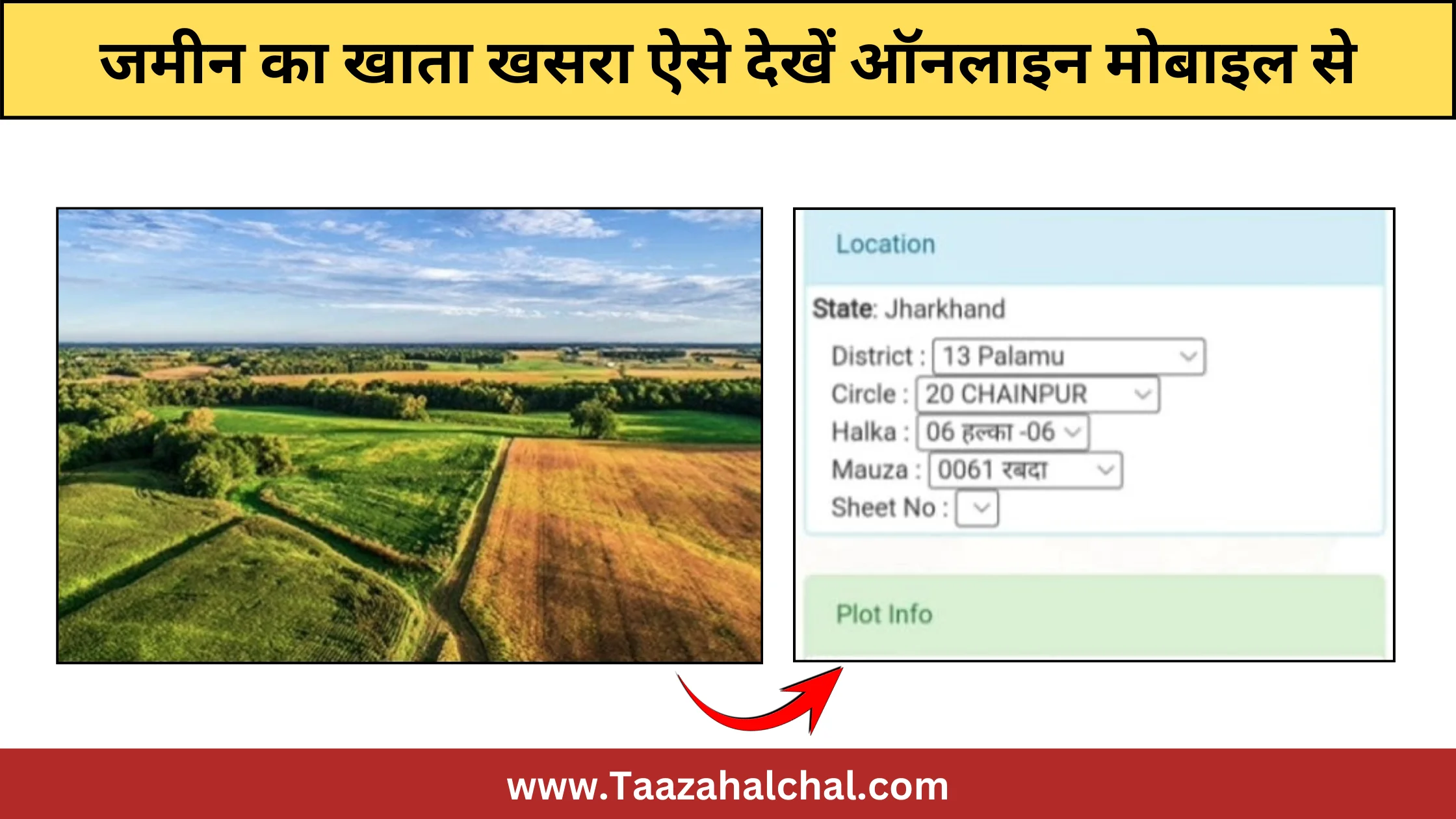 जमीन का खाता खसरा कैसे देखें ऑनलाइन मोबाइल से