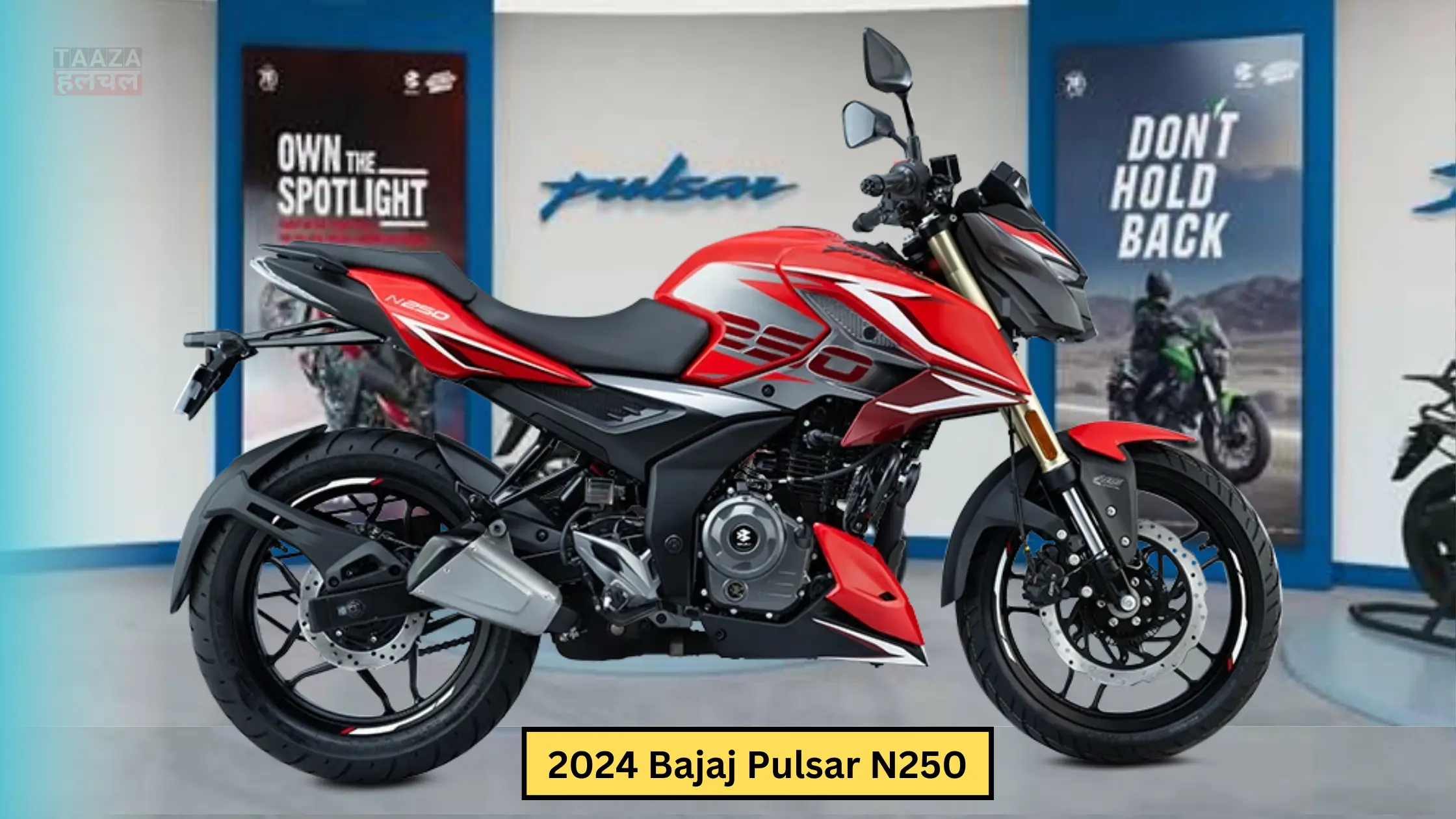 2024 Bajaj Pulsar N250 के नए फीचर्स देख झूम उठोगे जानिए डिटेल्स!