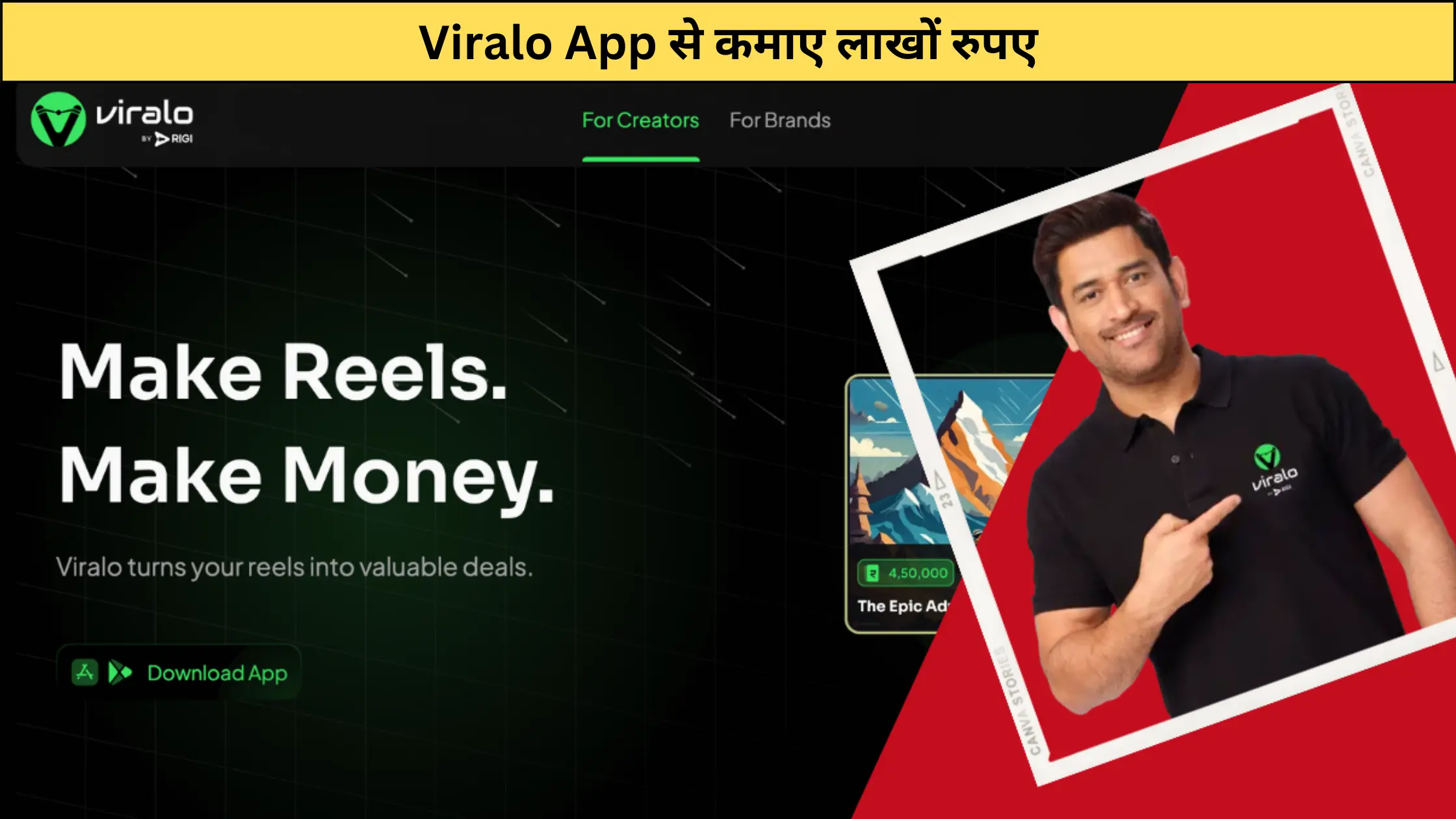Viralo App से कमाए लाखों रुपए बड़े बड़े क्रिएटर भी इसे प्रोमोट करके पैसा बना रहे हैं देखें डीटेल्स