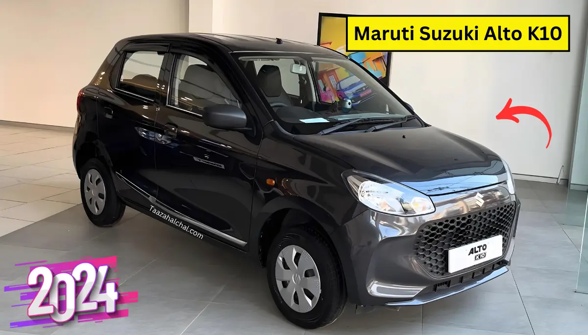Maruti Suzuki Alto K10 भारत की सबसे किफायती और लोकप्रिय कार, जिसमें मिलते हैं ढेरों Amazing फीचर्स, जानें कीमत