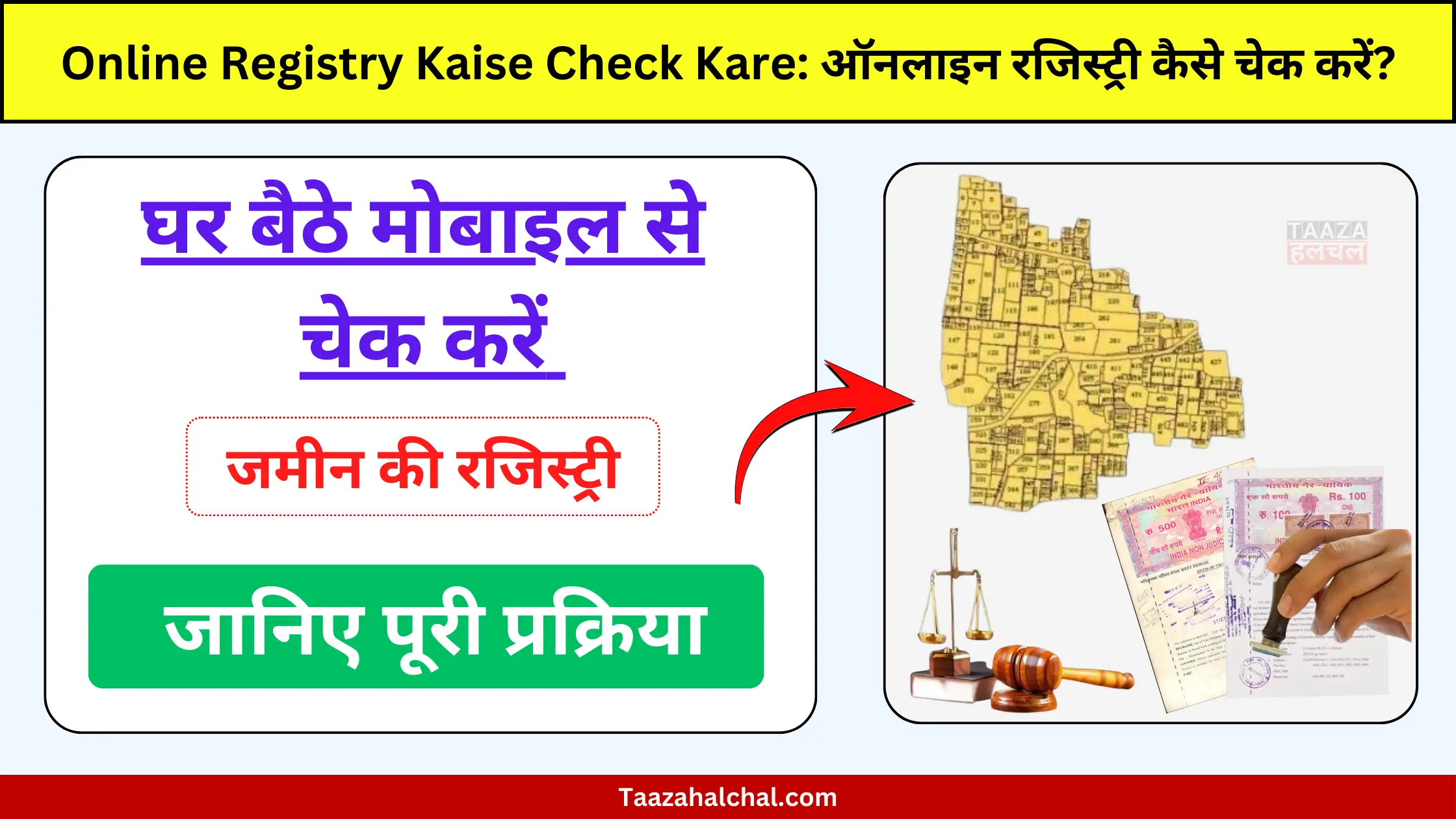 Online Registry Kaise Check Kare: ऑनलाइन रजिस्ट्री कैसे चेक करें? जानिए 2024 में