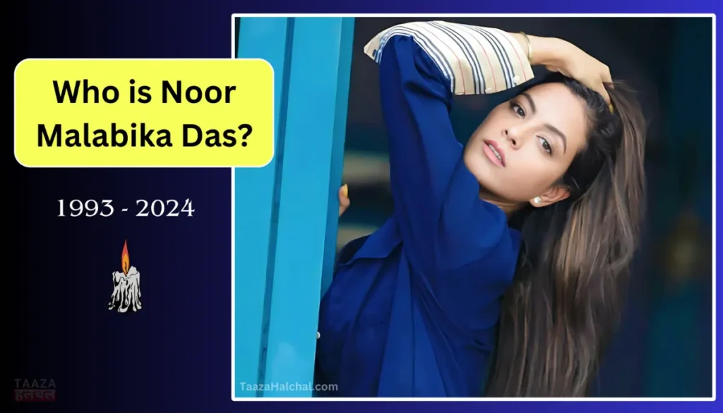 Noor Malabika Das Was Found Dead परिवारजनों के मुताबिक करियर से असंतुष्ट और डिप्रेशन से जूझ रहीं थी मलाबिका, Biography, Age, Death Cause & More