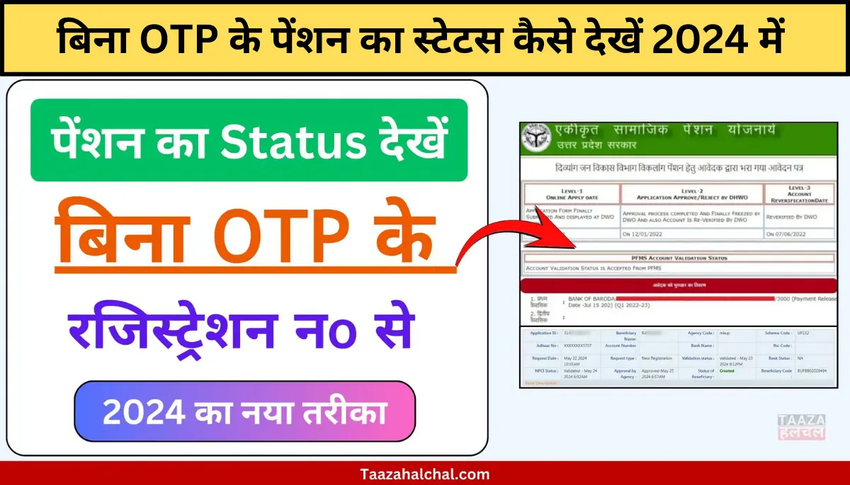 How To Check Pension Status Without OTP | बिना OTP के पेंशन का स्टेटस कैसे देखें जानिए