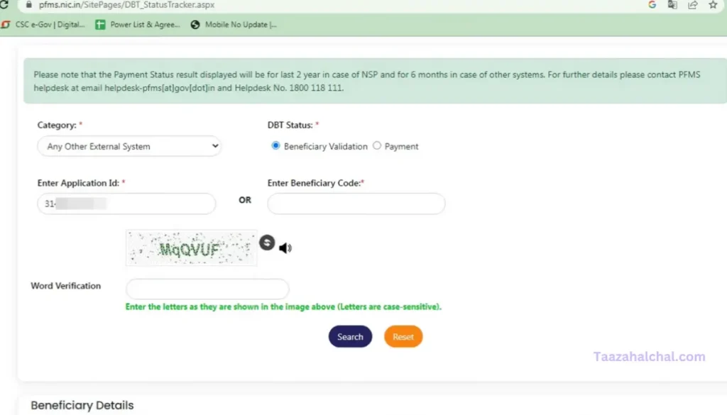 How To Check Pension Status Without OTP | बिना OTP के पेंशन का स्टेटस कैसे देखें जानिए