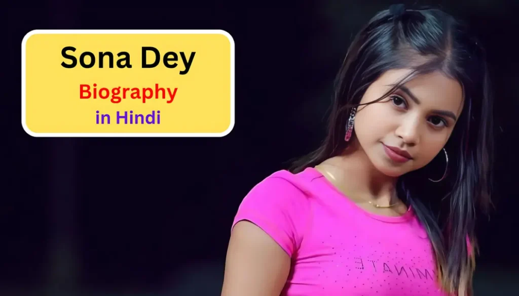 Sona Dey Net worth and Biography: Age, Career, Family, Caste, Boyfriend, Income 2024 जानें पूरी डिटेल्स !