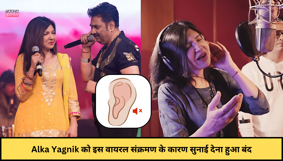 Alka Yagnik Rare Sensory Hearing Loss: Alka Yagnik को इस वायरल संक्रमण के कारण सुनाई देना हुआ बंद, जानिए क्या है ये संक्रमण और इसके लक्षण?