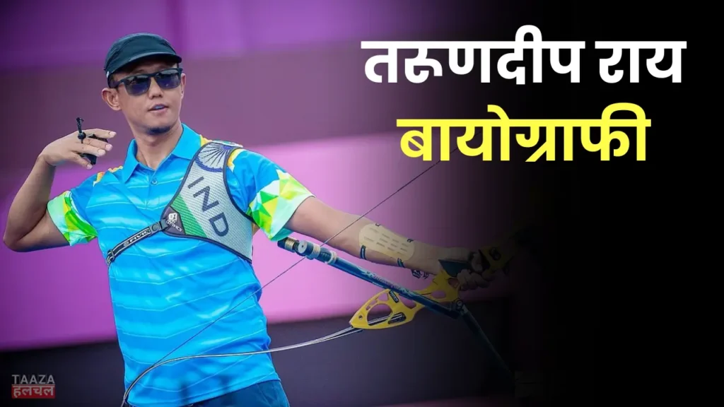 Tarundeep Rai Biography in Hindi: Early Life, Family, Achievements, Olympics 2024