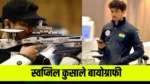Swapnil Kusale Biography in Hindi: Early Life, Family, Achievements, Olympics 2024 & More