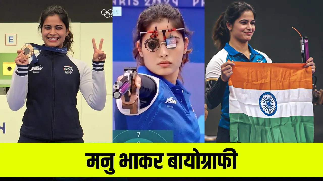 Manu Bhaker Biography in Hindi: Age, Family, Career, Boyfriend, Caste, 2024 Olympics Bronze Medal, जानिए पूरी डिटेल्स