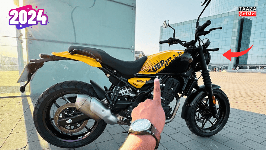 Royal Enfield Guerrilla 450: दमदार इंजन के साथ लॉन्च हुई रॉयल एनफील्ड गुरिल्ला 450, जानें फीचर्स