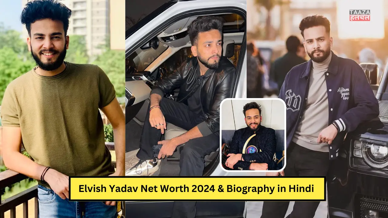 Elvish Yadav Net Worth 2024: Bigg Boss OTT, Biography, Age, Family, Business, Girlfriend, Wife, Car Collection, Income 2024 जानिए पूरी डिटेल्स