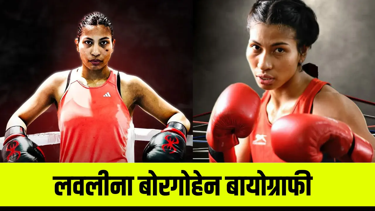 Lovlina Borgohain Biography in Hindi: Age, Family, Career, Achievement, Olympics 2024, जानिए पूरी डिटेल्स