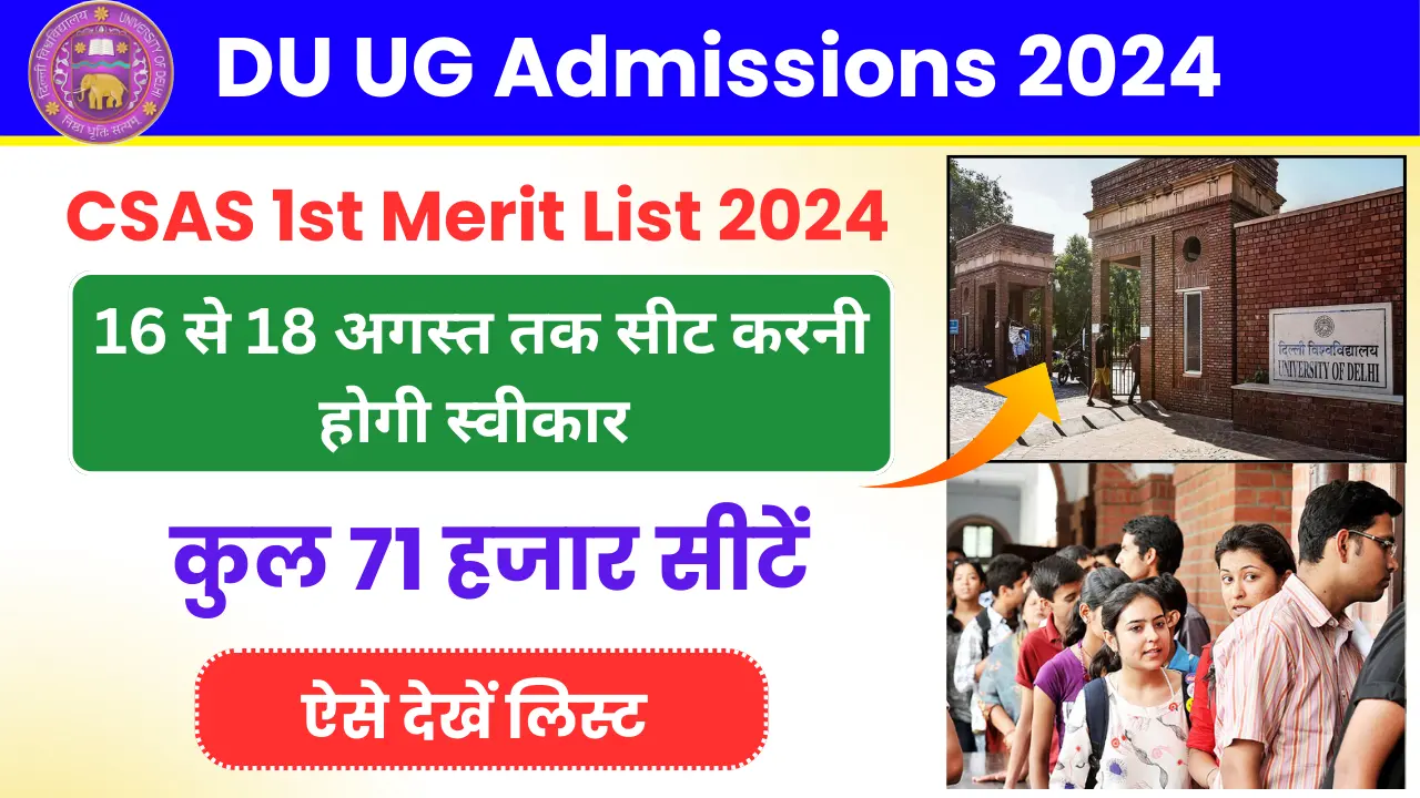 DU UG Admissions 2024: डीयू यूजी एडमिशन के लिए CSAS 1st Merit List 2024 देखें और अलाॅट सीट करें