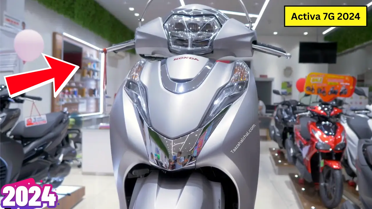 आधुनिक फीचर्स के साथ Honda Activa 7G 2024 स्कूटर मचाएगा हडकंप, टॉप मॉडल मिलेगा मात्र इस कीमत पर