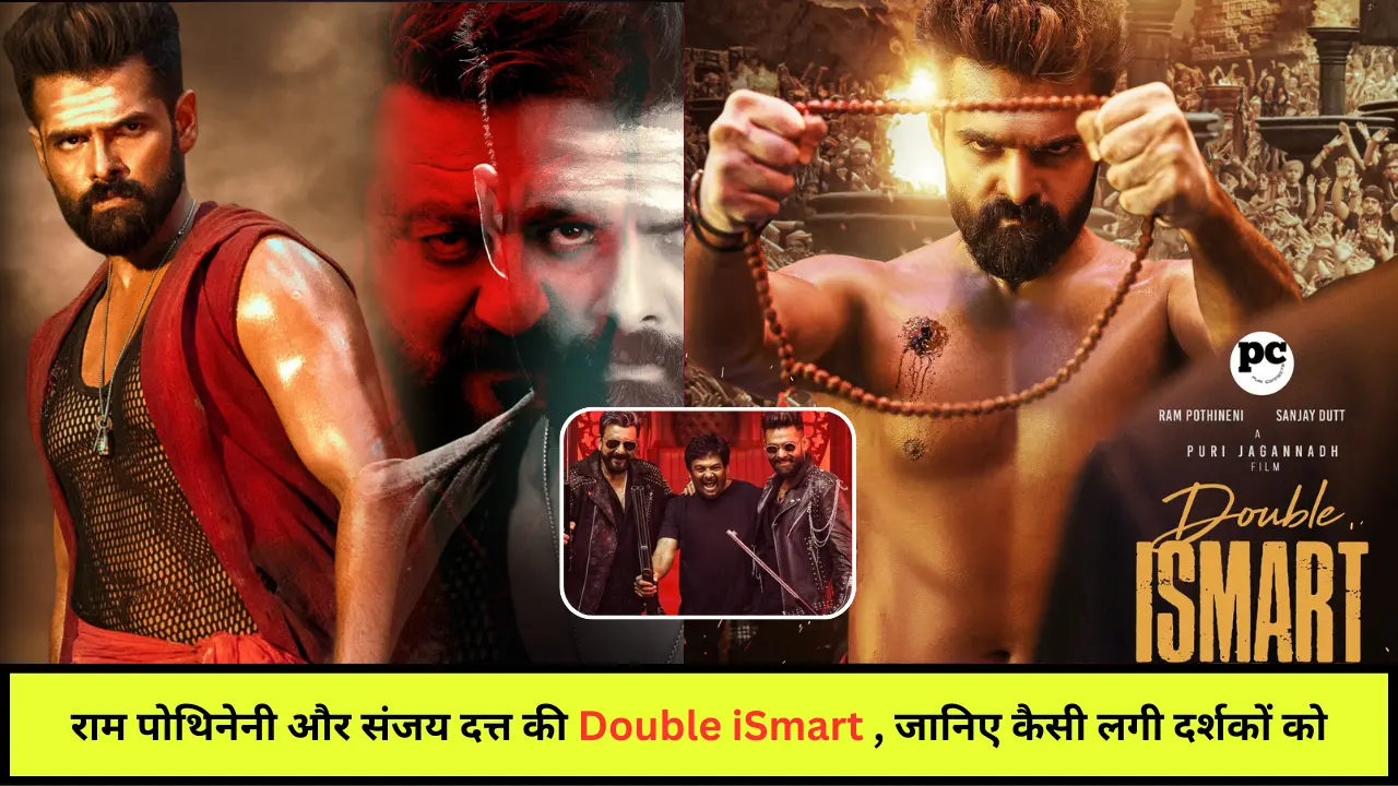 Double iSmart Review in Hindi: राम पोथिनेनी और संजय दत्त की डबल आई स्मार्ट मूवी, जानिए कैसी लगी दर्शकों को