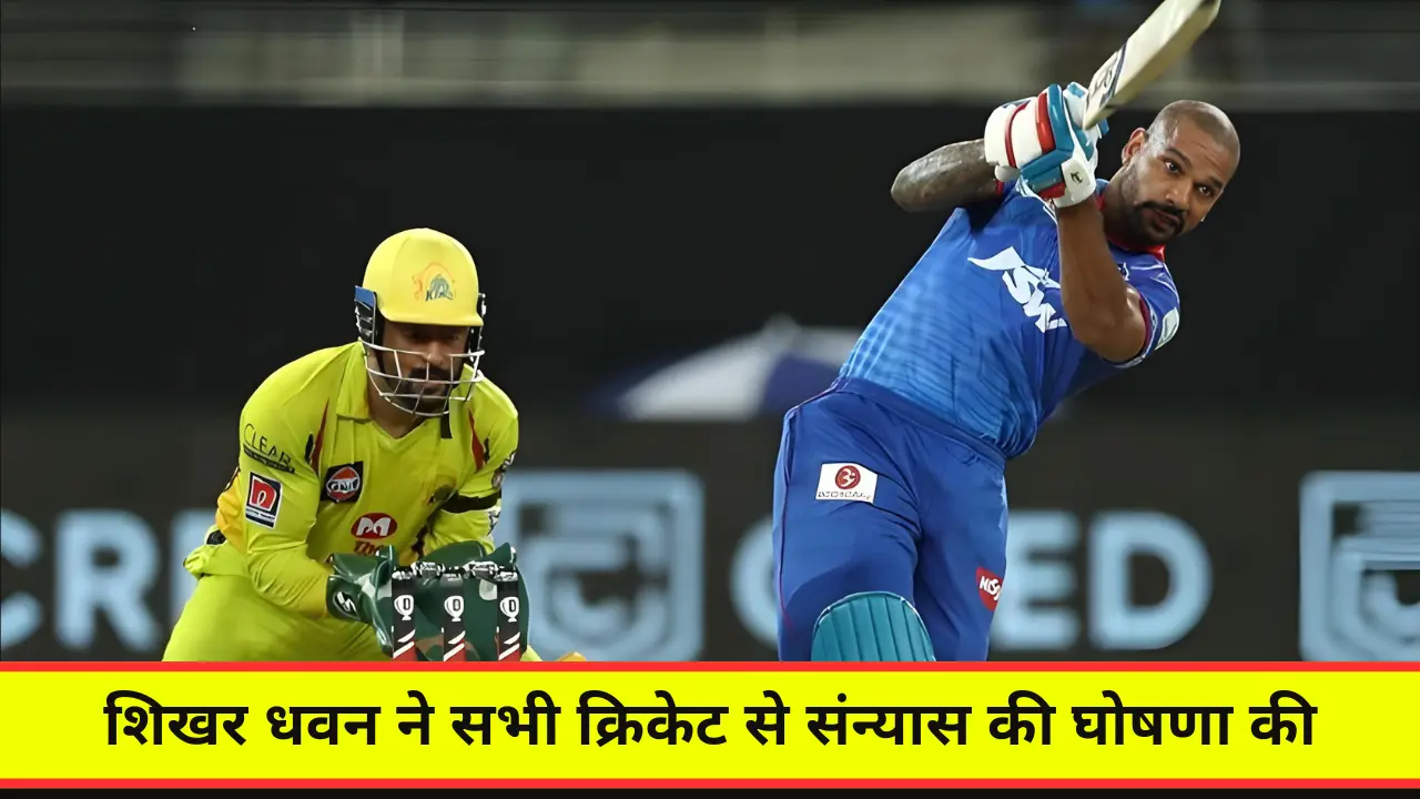 Shikhar Dhawan Retirement: शिखर धवन ने सभी क्रिकेट से संन्यास की घोषणा की