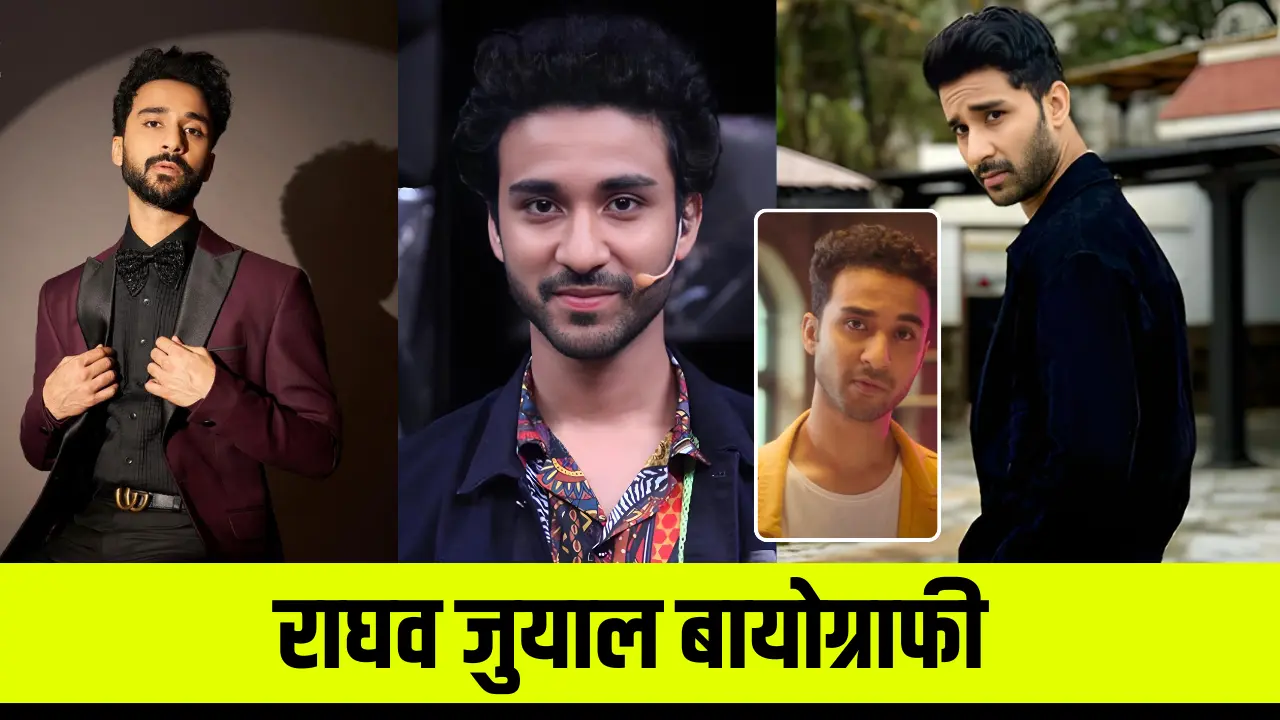 Raghav Juyal Biography in Hindi: Wiki, Age, Family, Career, Girlfriend, Movies, Net Worth, Income 2024, जानिए पूरी डिटेल्स