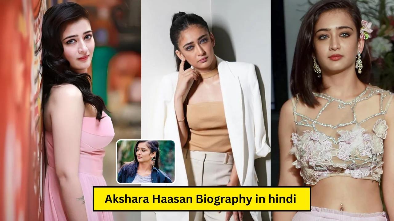 Akshara Haasan Biography in hindi: Wiki, Age, Family, Career, Boyfriend, Net Worth, जानिए पूरी डिटेल्स