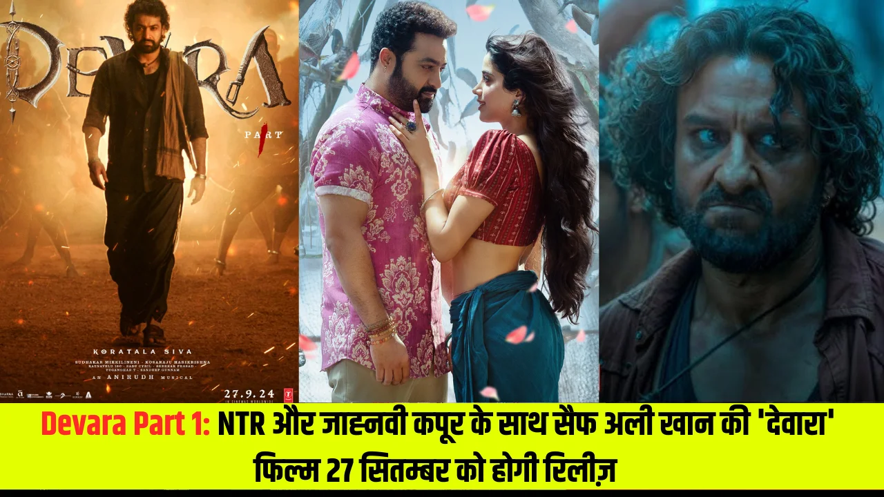Devara Part 1: NTR और जाह्नवी कपूर के साथ सैफ अली खान की 'देवारा' फिल्म 27 सितम्बर को होगी रिलीज़