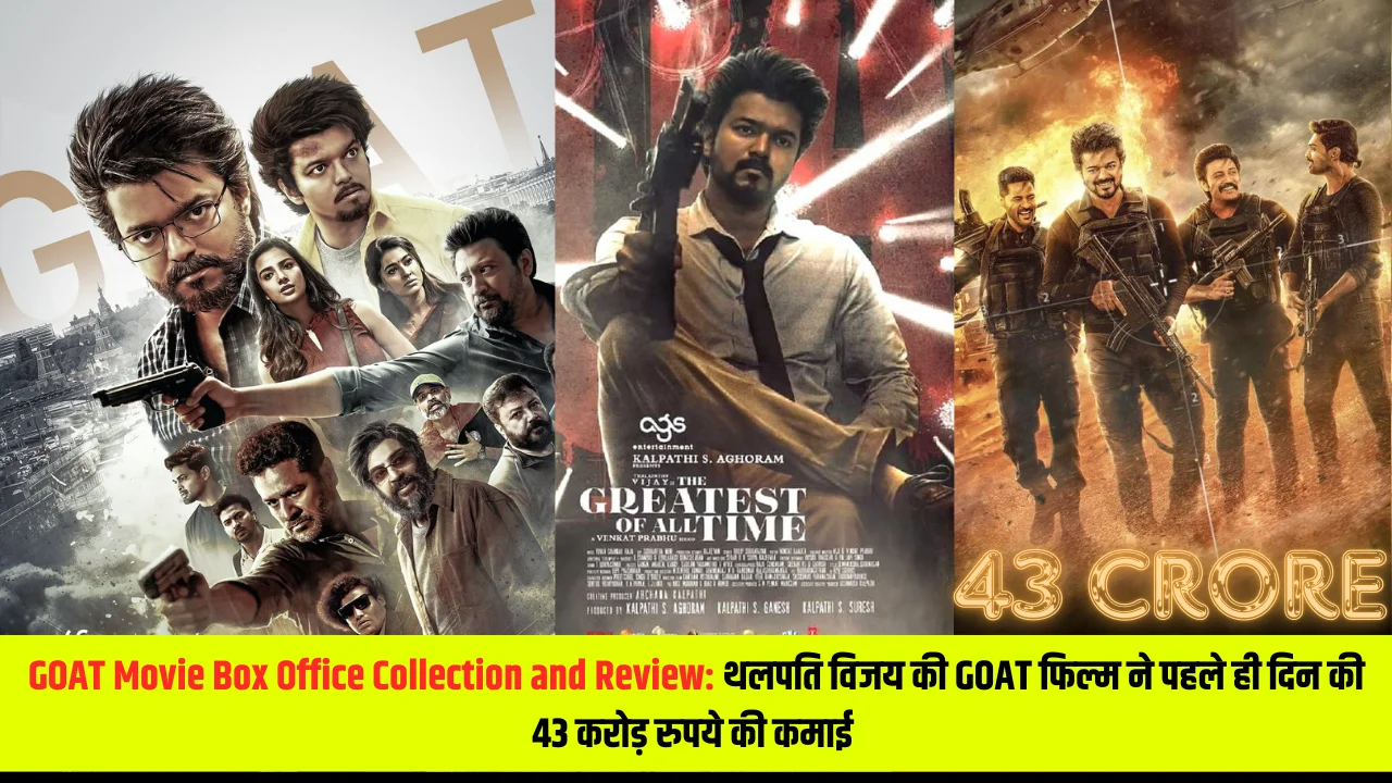 GOAT Movie Box Office Collection and Review: थलपति विजय की GOAT फिल्म ने पहले ही दिन की 43 करोड़ रुपये की कमाई