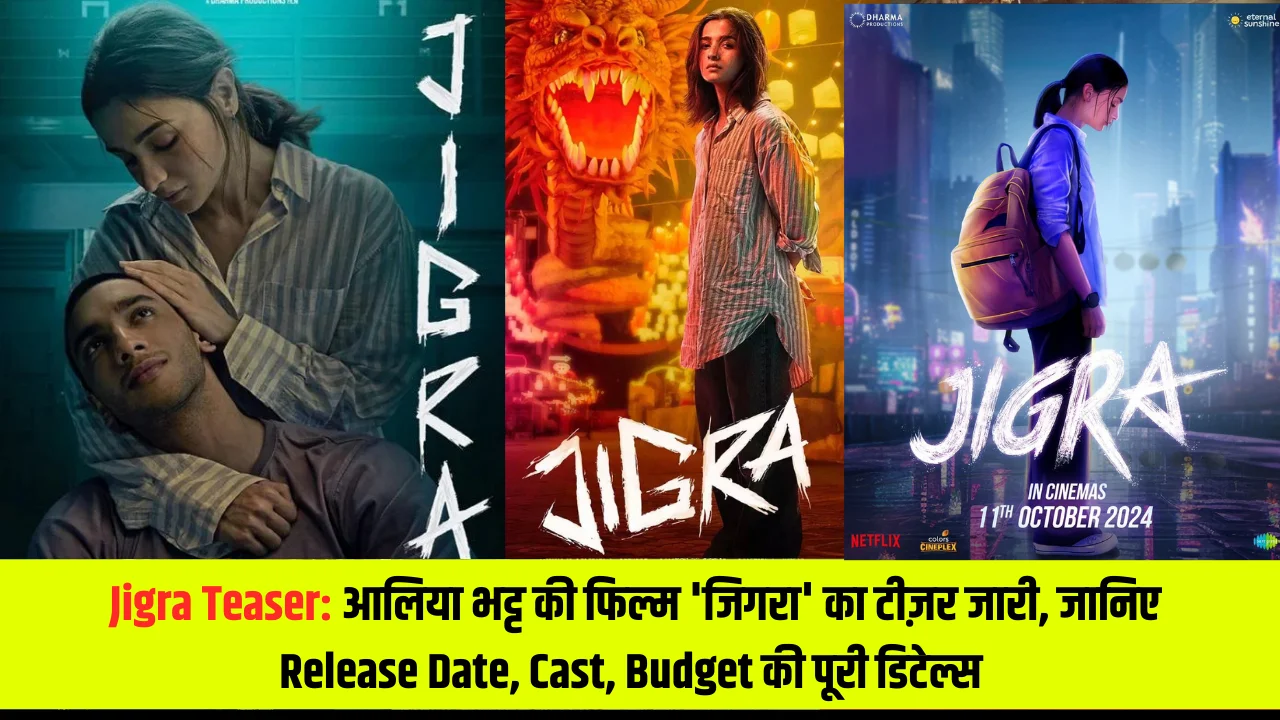 Jigra Teaser: आलिया भट्ट की फिल्म 'जिगरा' का टीज़र जारी, जानिए Release Date, Cast, Budget की पूरी डिटेल्स
