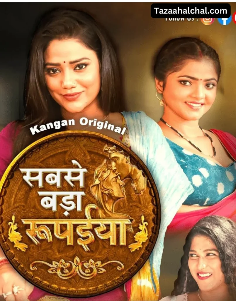 Payal Patil Sabse bada Rupaiya