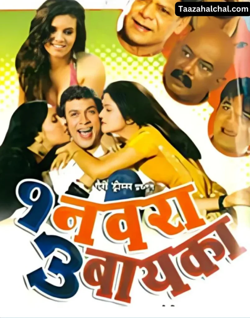 Priya Gamre 1 Navra 3 Bayka