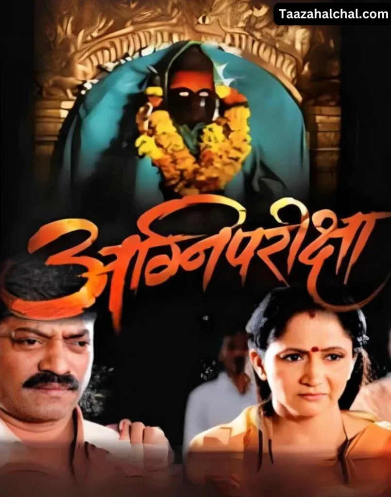 Priya Gamre Agnipariksha