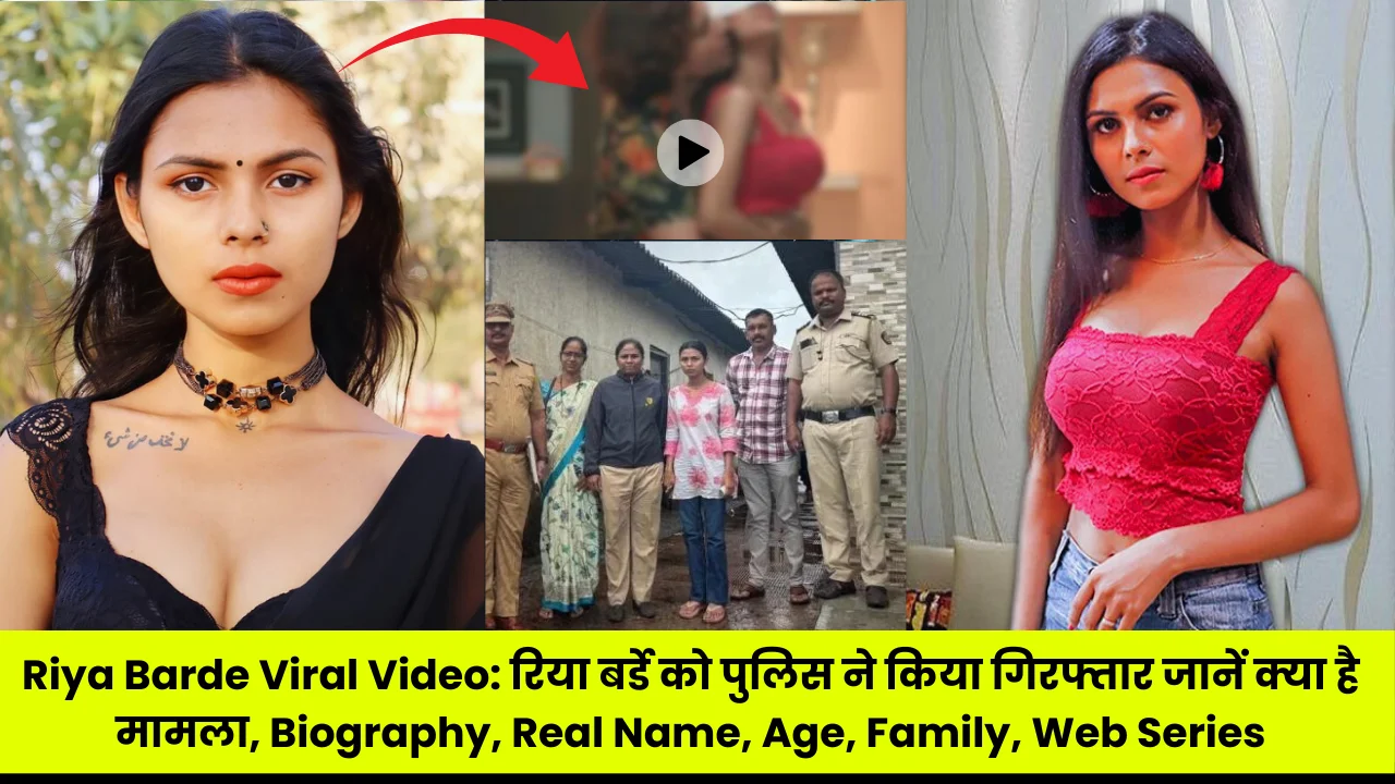 Riya Barde Viral Video: रिया बर्डे को पुलिस ने किया गिरफ्तार जानें क्या है मामला, Biography, Real Name, Age, Family, Web Series