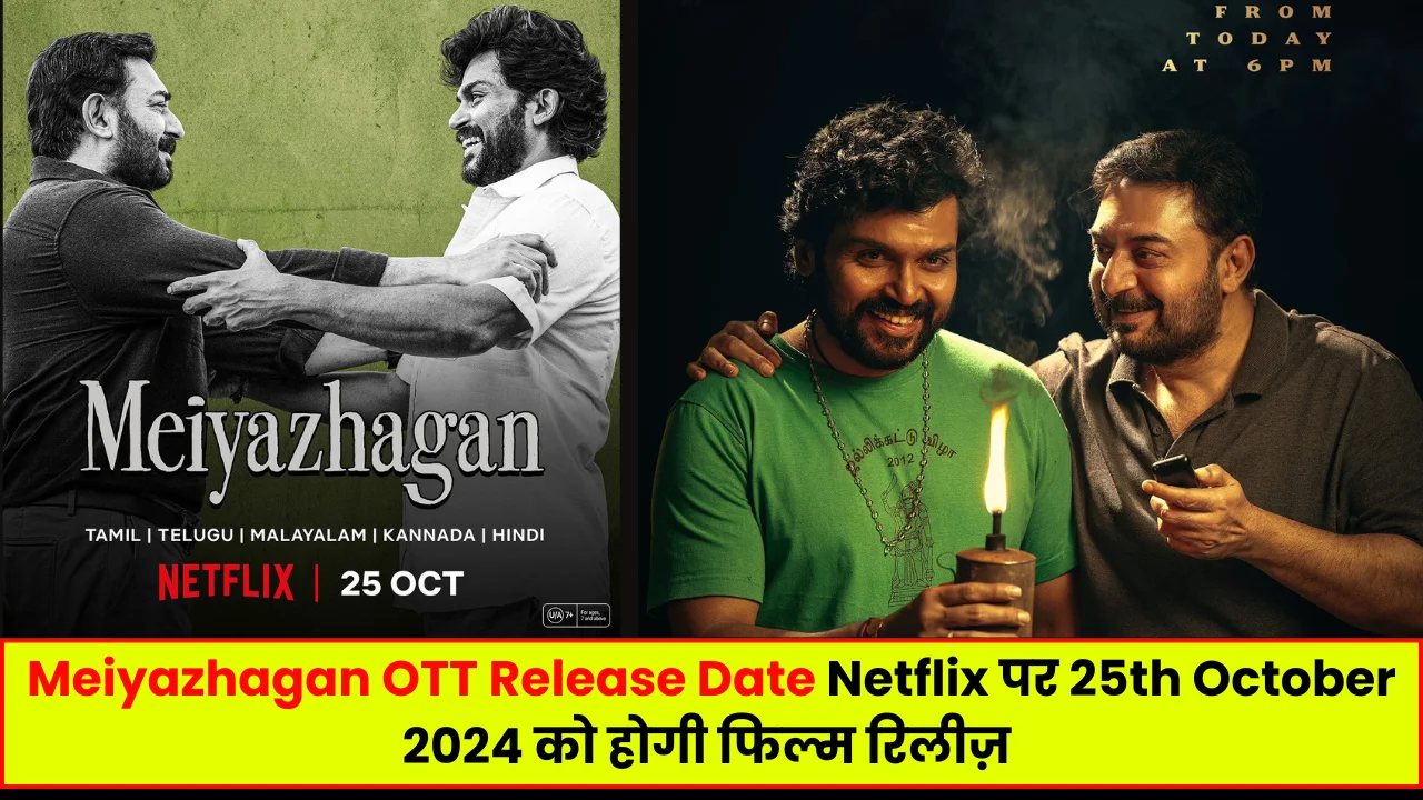 Meiyazhagan OTT Release Date, Netflix पर 25th October 2024 को होगी फिल्म रिलीज़
