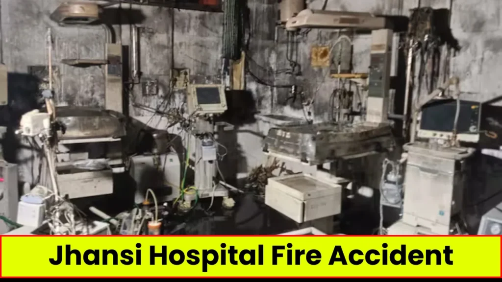 Jhansi Hospital Fire Accident: झाँसी अस्पताल के नवजात शिशु वार्ड में आग लगने से 10 बच्चों की मौत