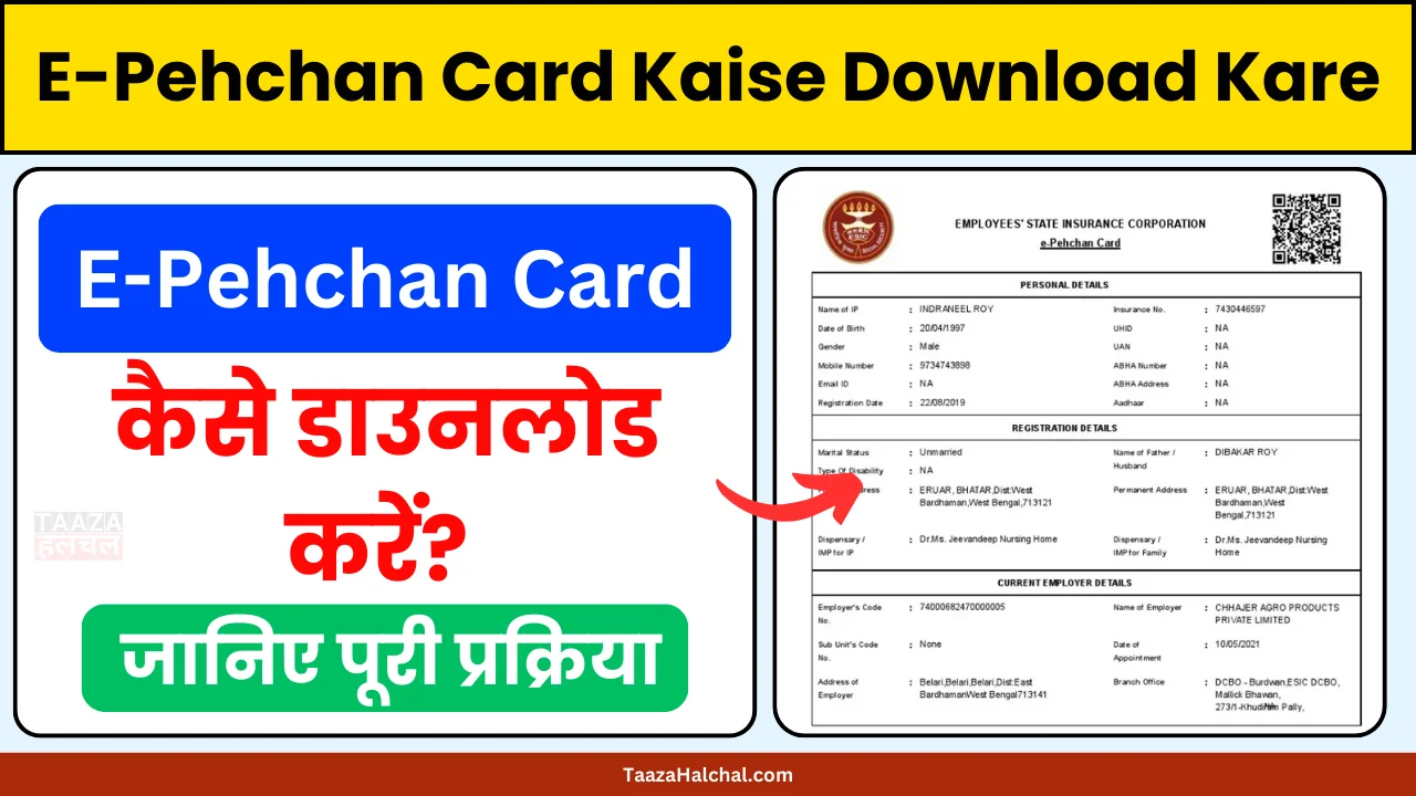 E-Pehchan Card Kaise Download Kare, जानें पूरी प्रक्रिया !