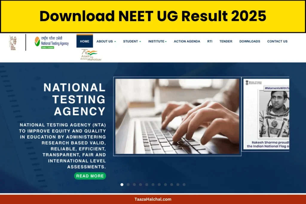 NEET UG Result 2025 जल्द होगा जारी, यहाँ से अभी डाउनलोड करें अपना रिजल्ट