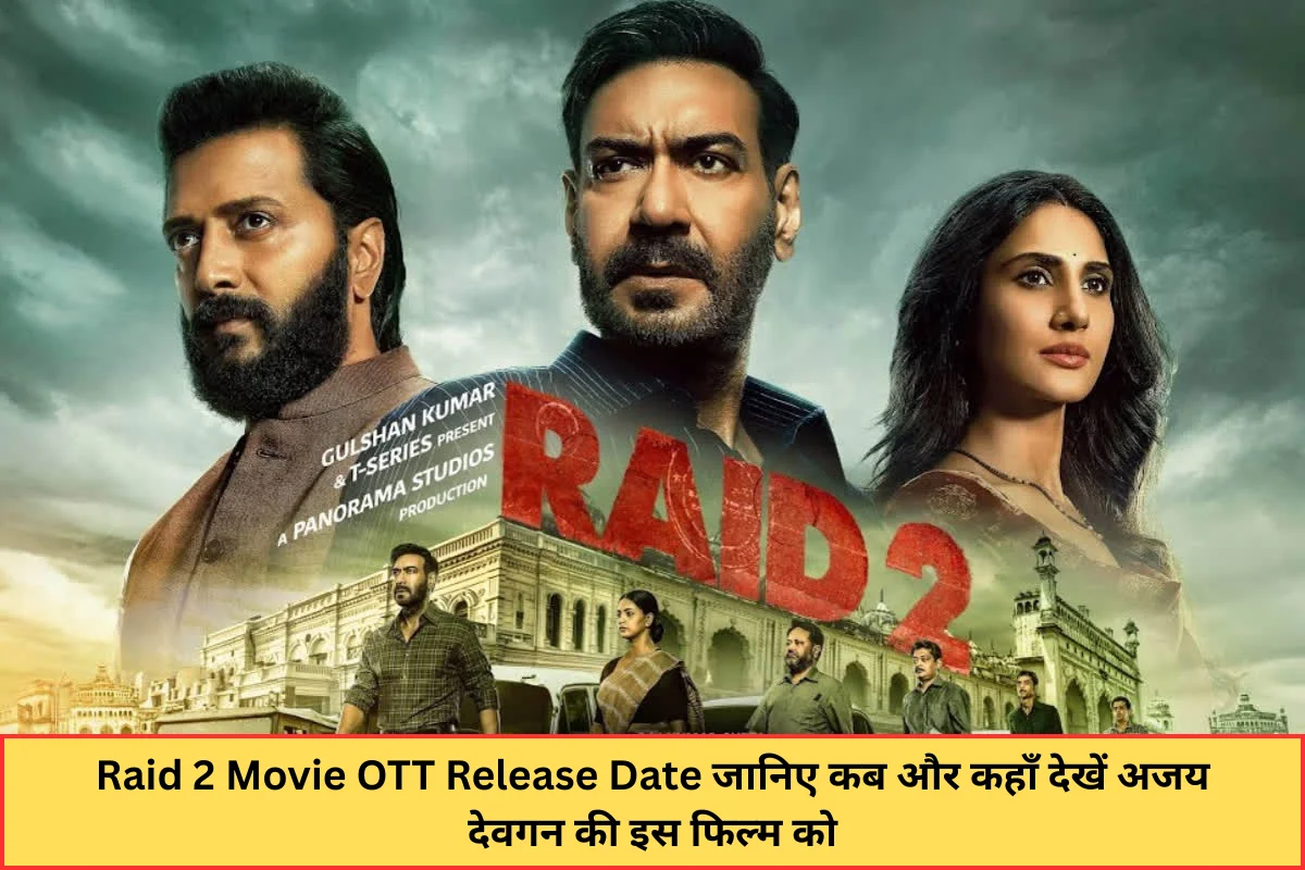Raid 2 Movie OTT Release Date जानिए कब और कहाँ देखें अजय देवगन की इस फिल्म को