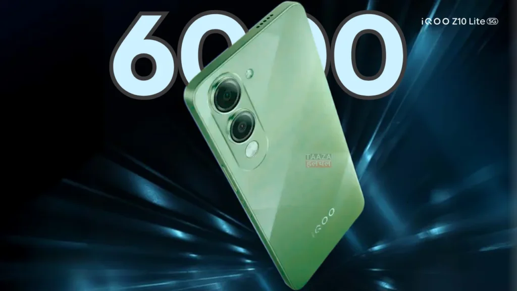 iQOO Z10 Lite बजट सेगमेंट में जल्द होगा लॉन्च, जानें कीमत और फीचर्स