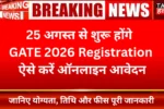 GATE 2026 Registration शुरू: ऐसे करें ऑनलाइन आवेदन, योग्यता, तिथि और फीस पूरी जानकारी यहाँ पढ़ें