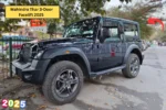 Mahindra Thar 3-Door Facelift 2025 नए अपडेट्स के साथ जल्द होगी लॉन्च जानें इसके फीचर्स और कीमत