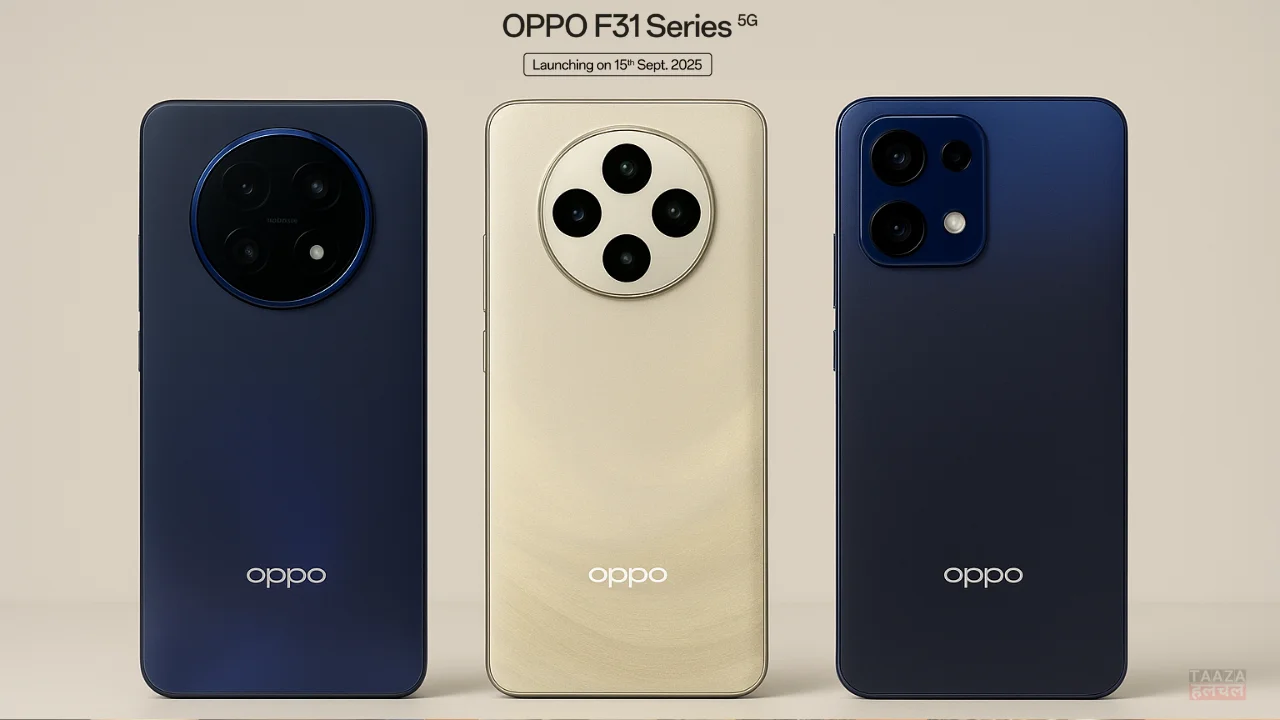 Oppo F31 Series Price in india: धांसू स्पेक्स के साथ जल्द लॉन्च होगी Oppo f31 सीरीज, जानें कीमत