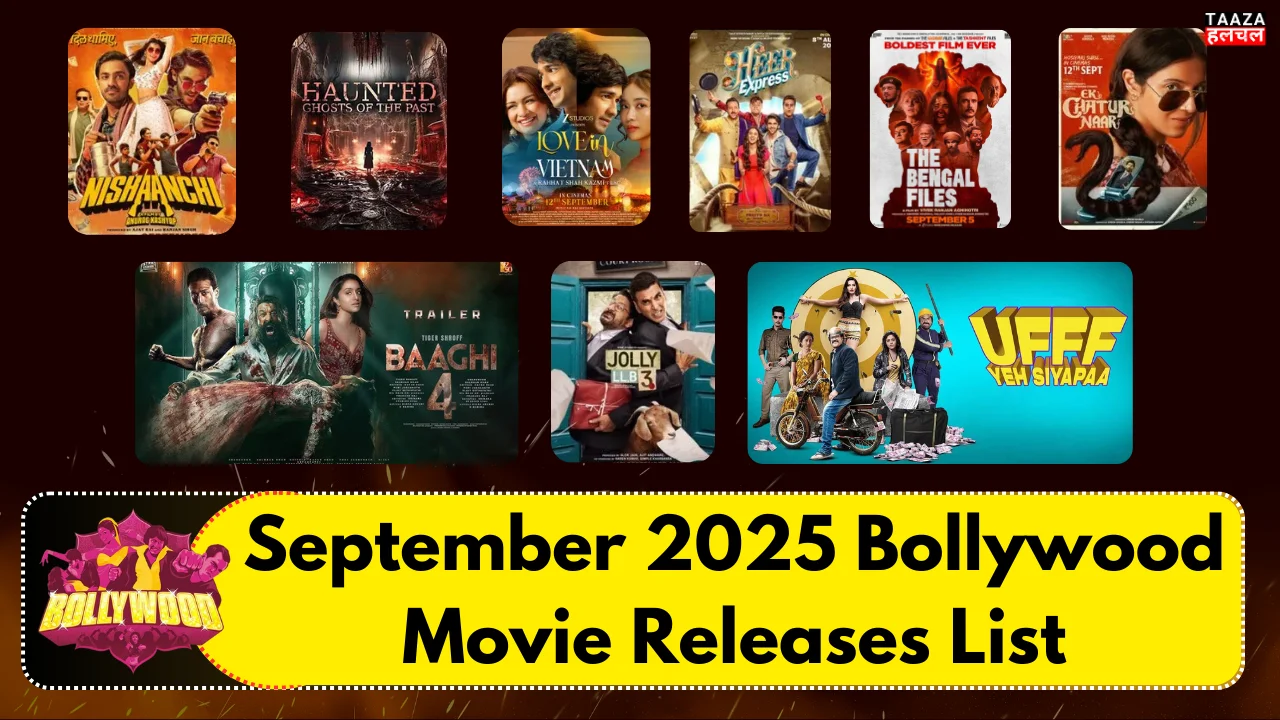 सितंबर 2025 में रिलीज होने वाली 9 धमाकेदार बॉलीवुड फिल्में: पूरी लिस्ट