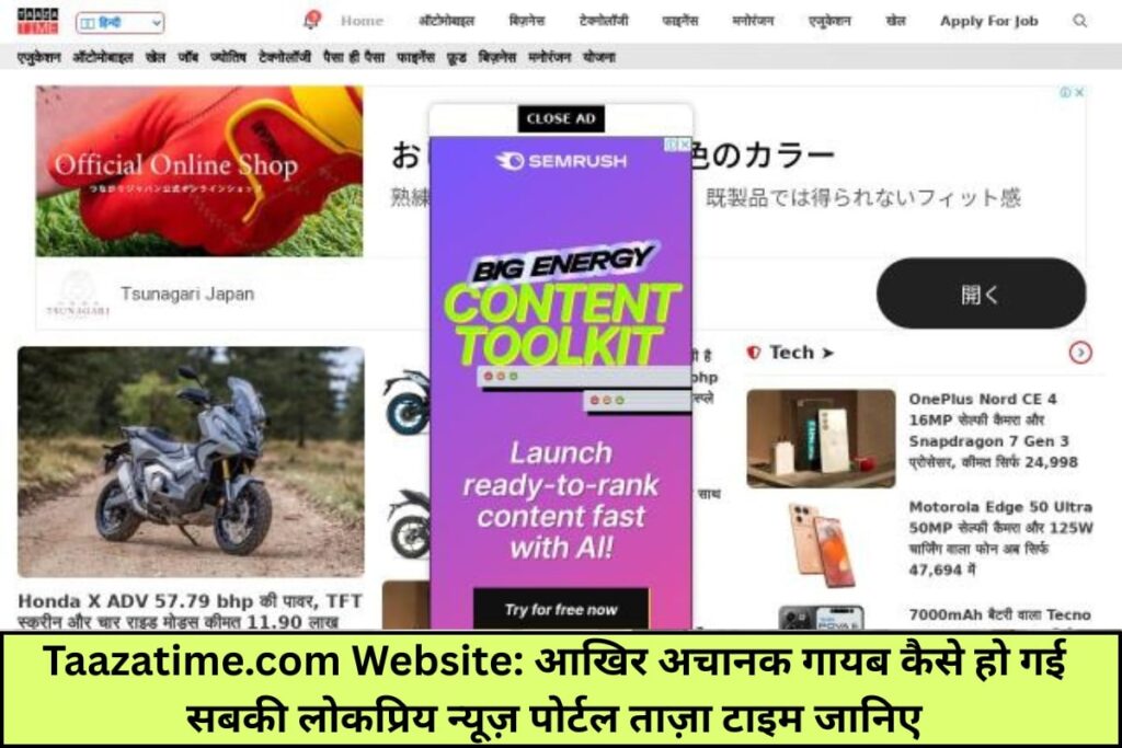Taazatime.com Website: आखिर अचानक गायब कैसे हो गई सबकी लोकप्रिय न्यूज़ पोर्टल ताज़ा टाइम जानिए