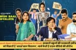 Adarsh Baal Vidyalaya Review in Hindi: सरकारी स्कूलों की चरमराती हकीकत को दिखाती है 'आदर्श बाल विद्यालय', जानें कैसी है प्राइम वीडियो की सीरीज